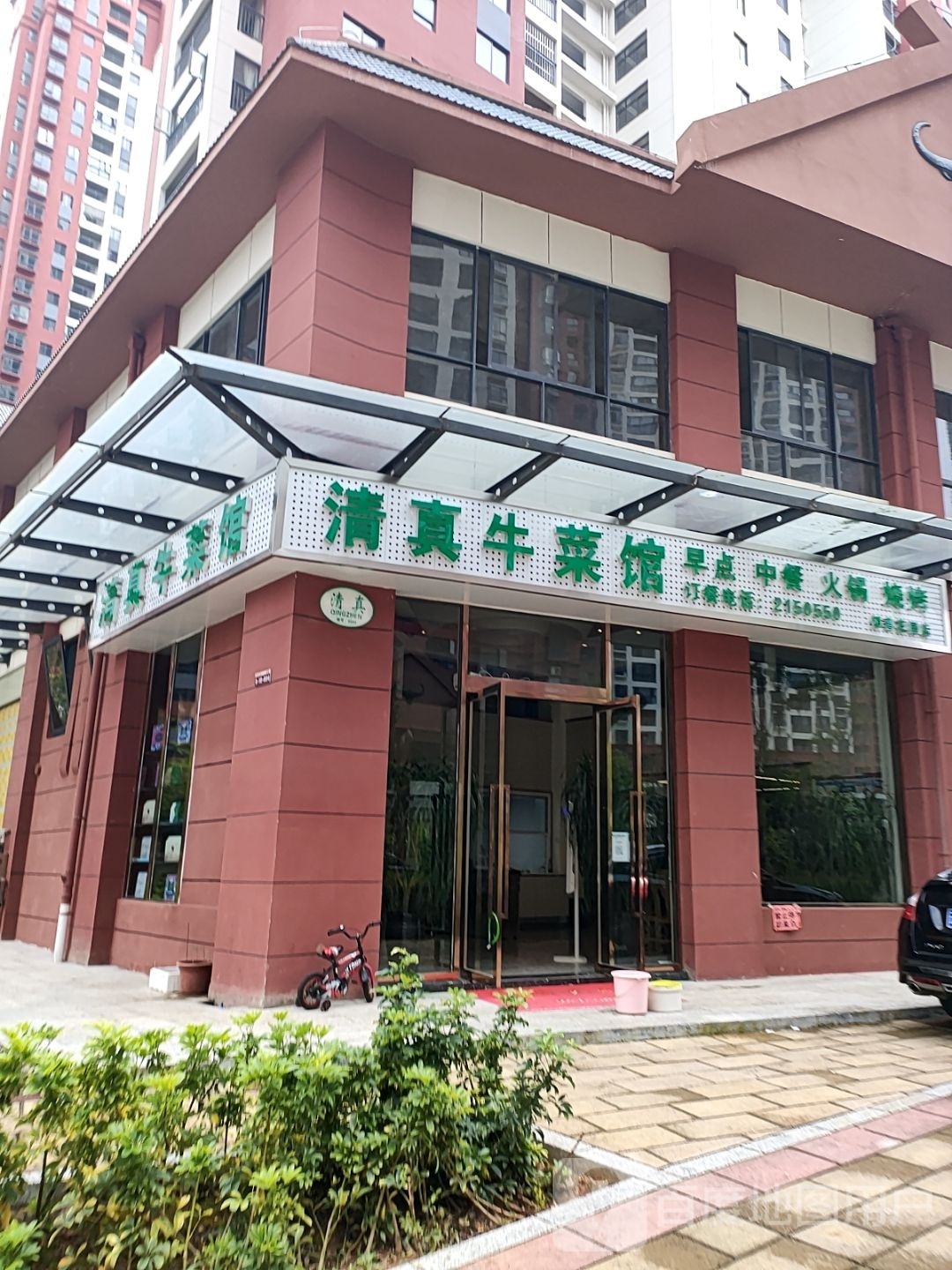 清真牛菜馆(南京凹巷店)