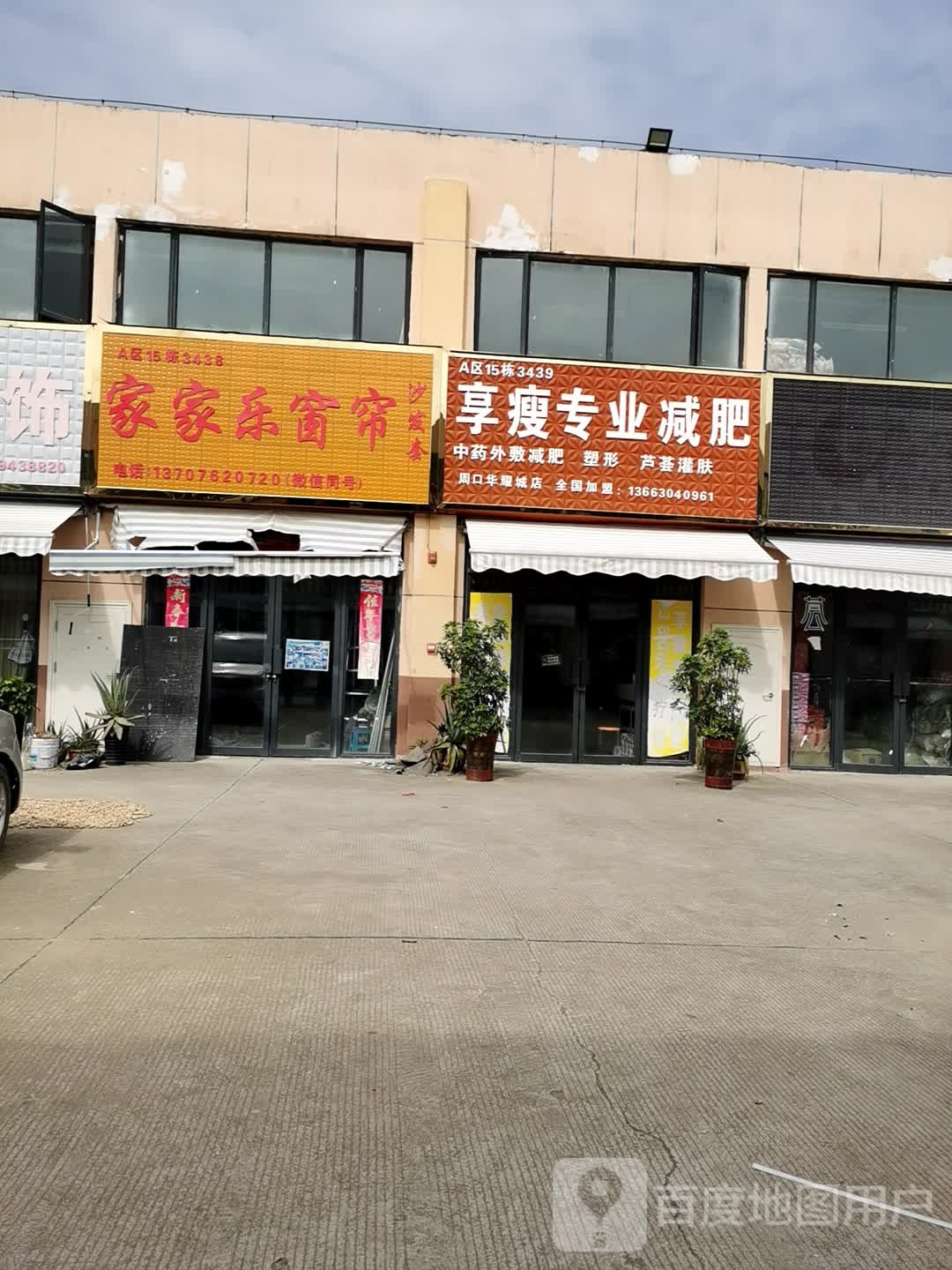 享瘦专业健身(华耀城店)