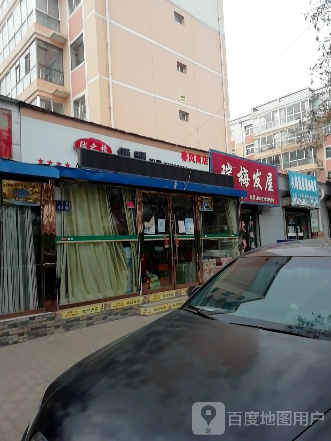 陇之情便利(化工路店)