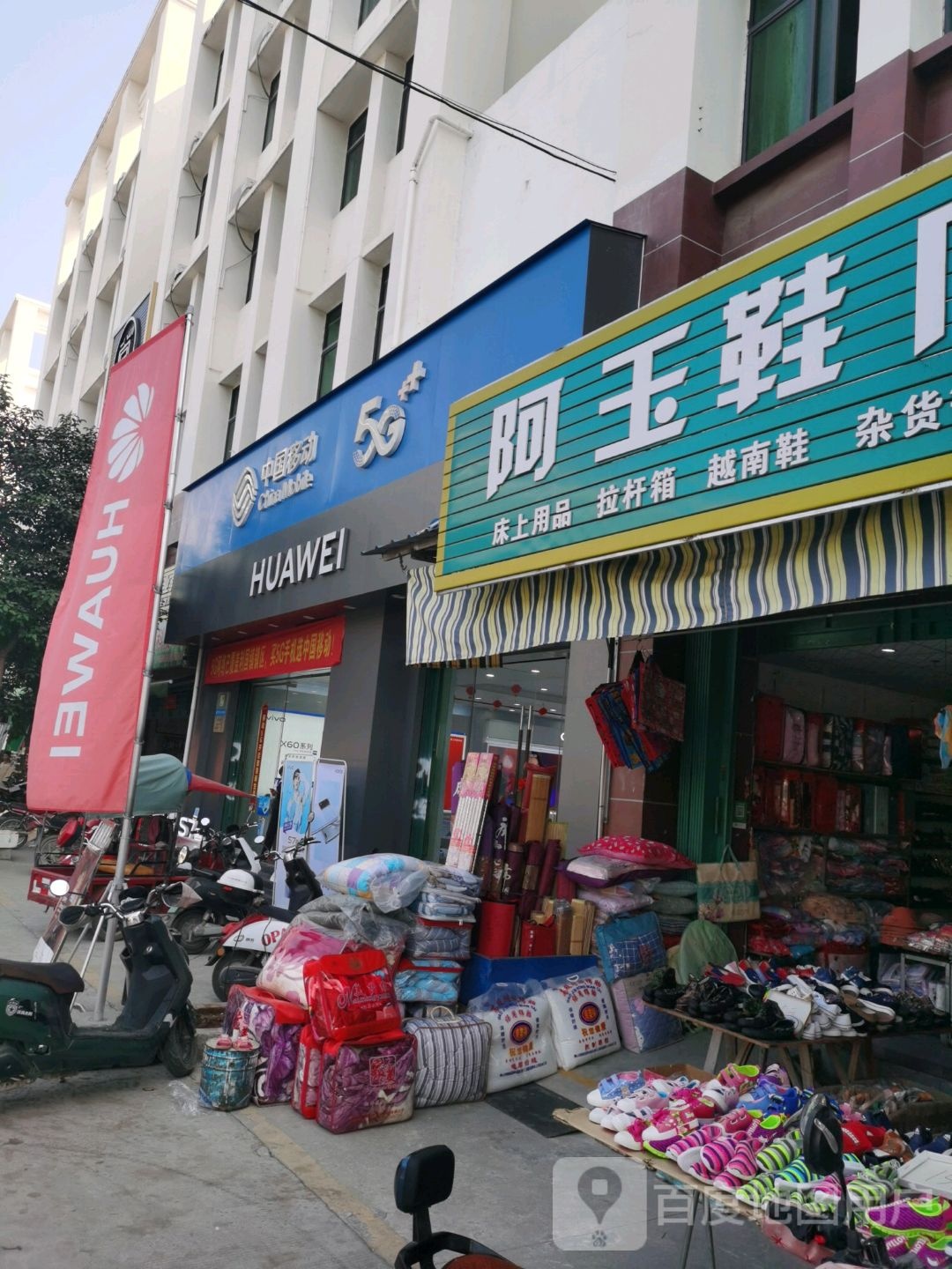 中国移动(远源指定专营店)