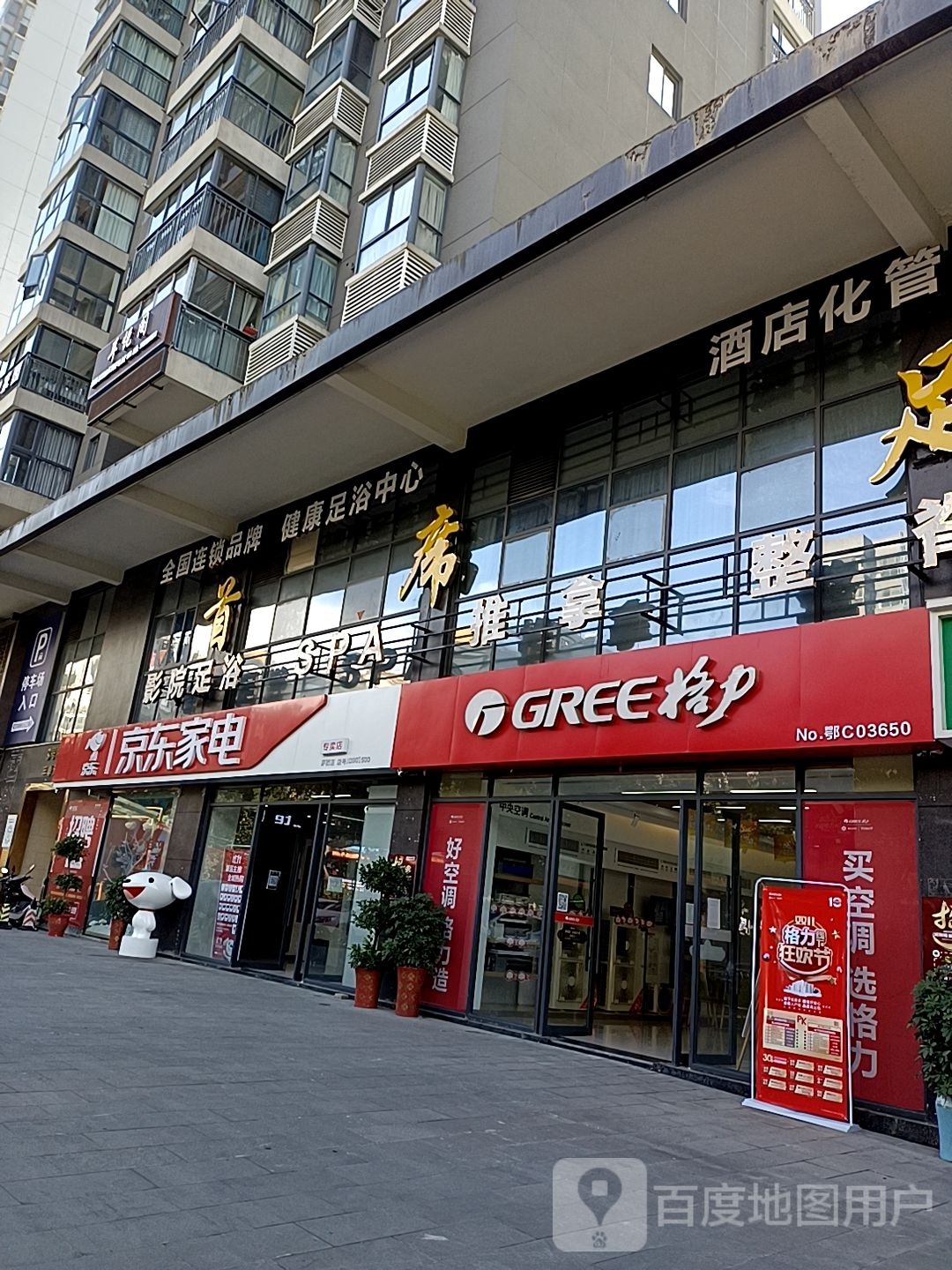 京东家电(北京南路店)