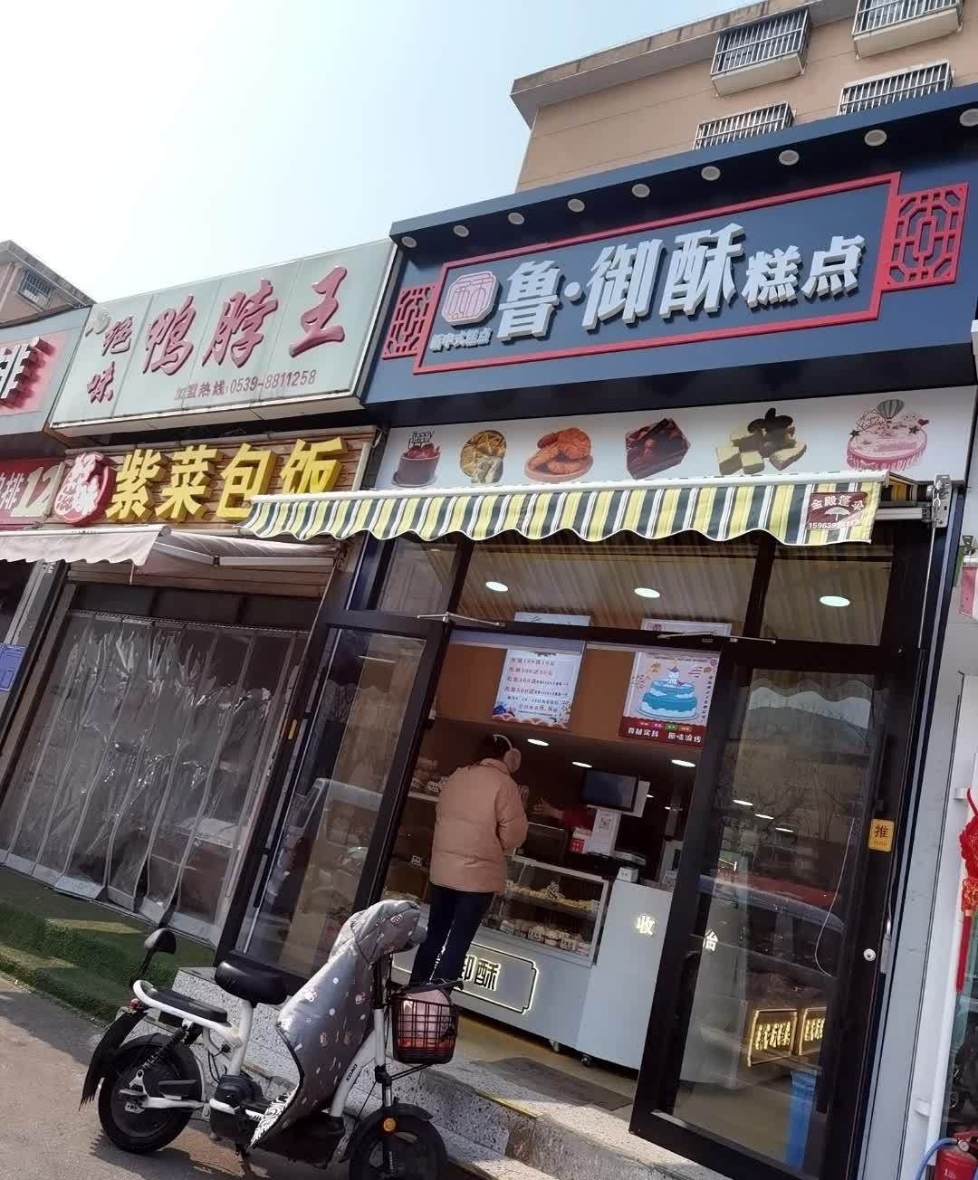 鲁御酥糕点(河东九州店)