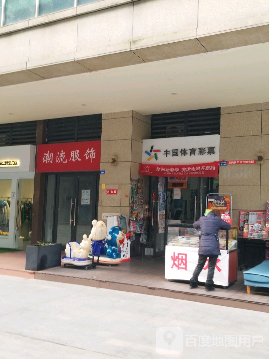 中国体育彩票((二环高架路店)