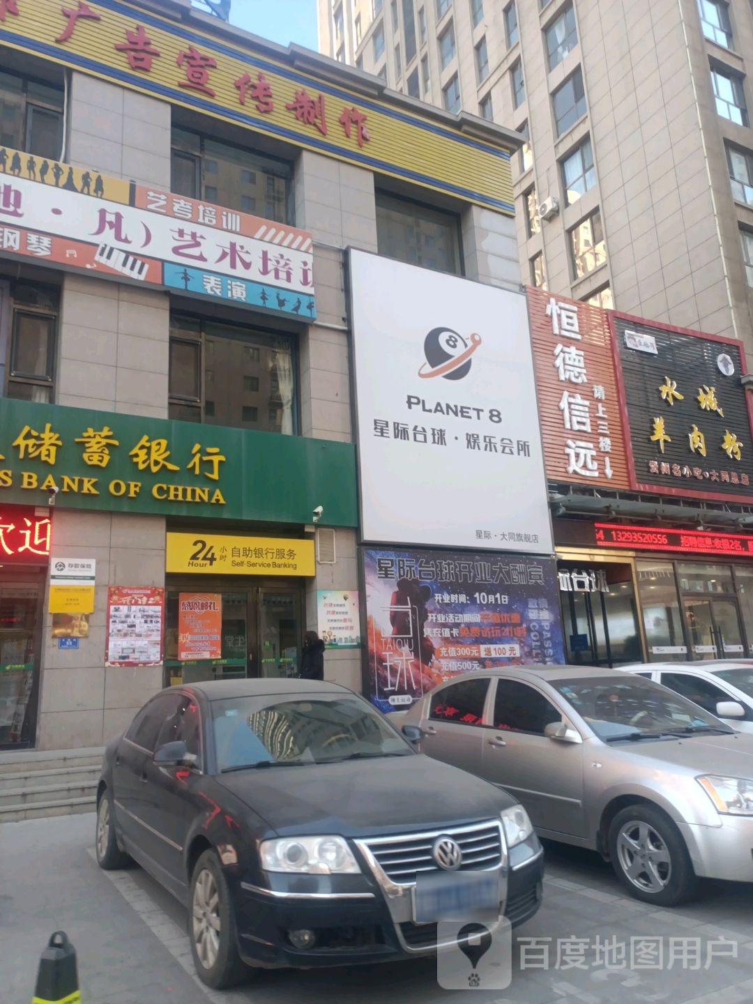星际台球者俱乐部