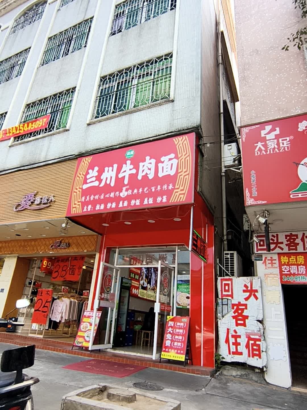清真兰州牛肉面