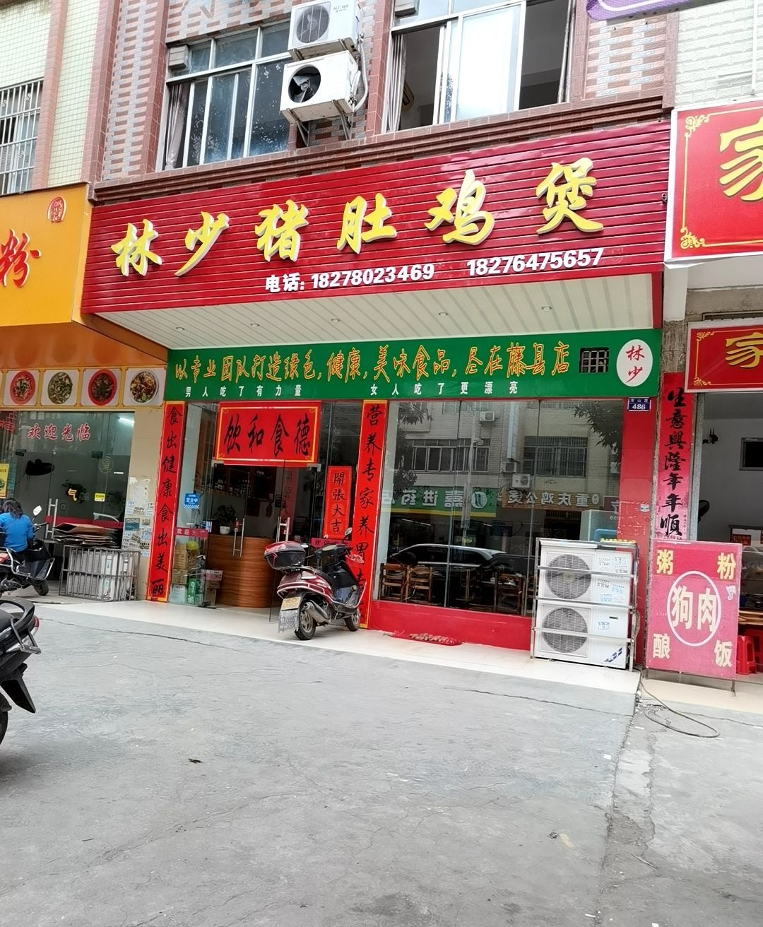 林少猪肚鸡煲