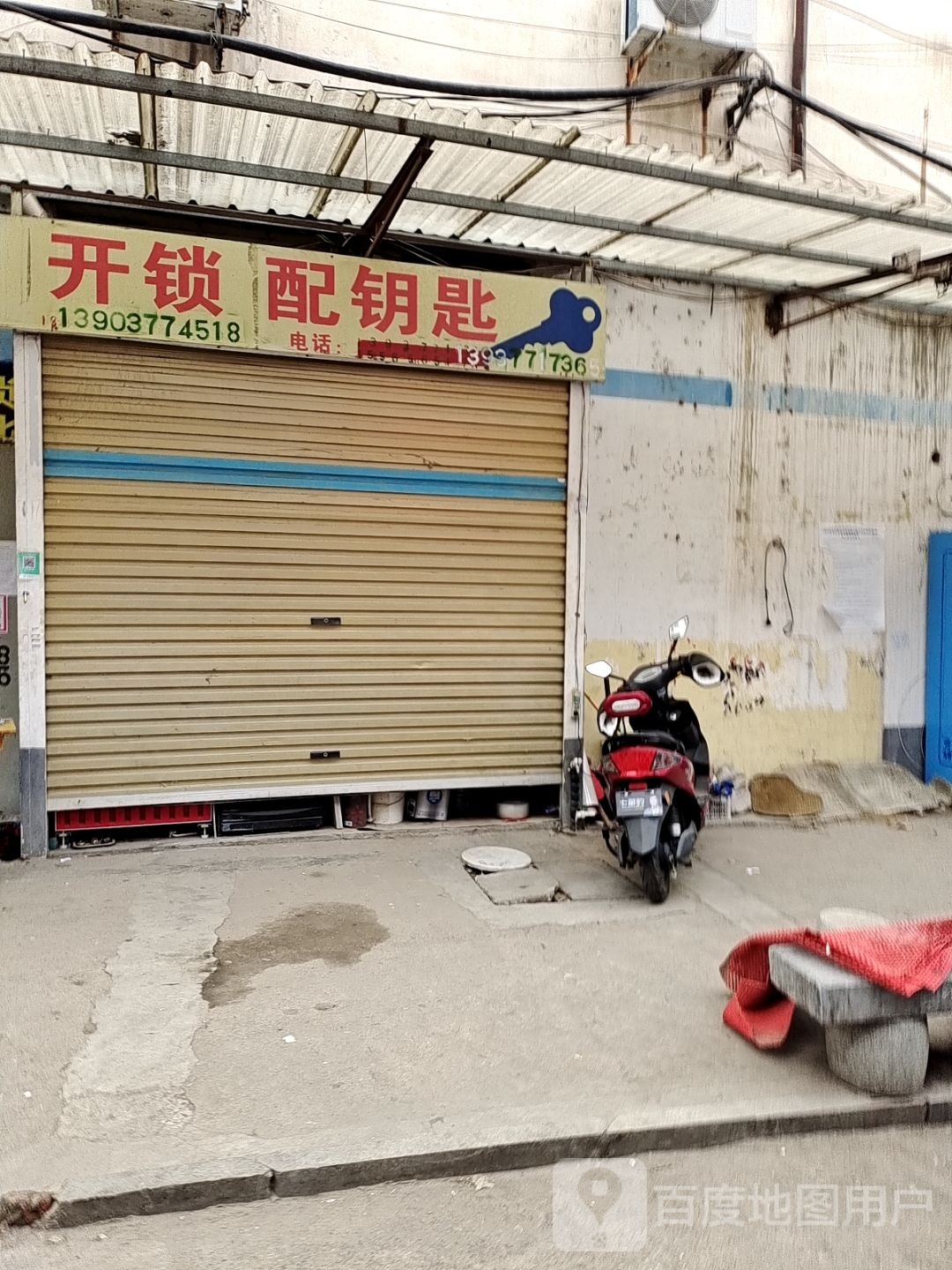 开锁配钥匙