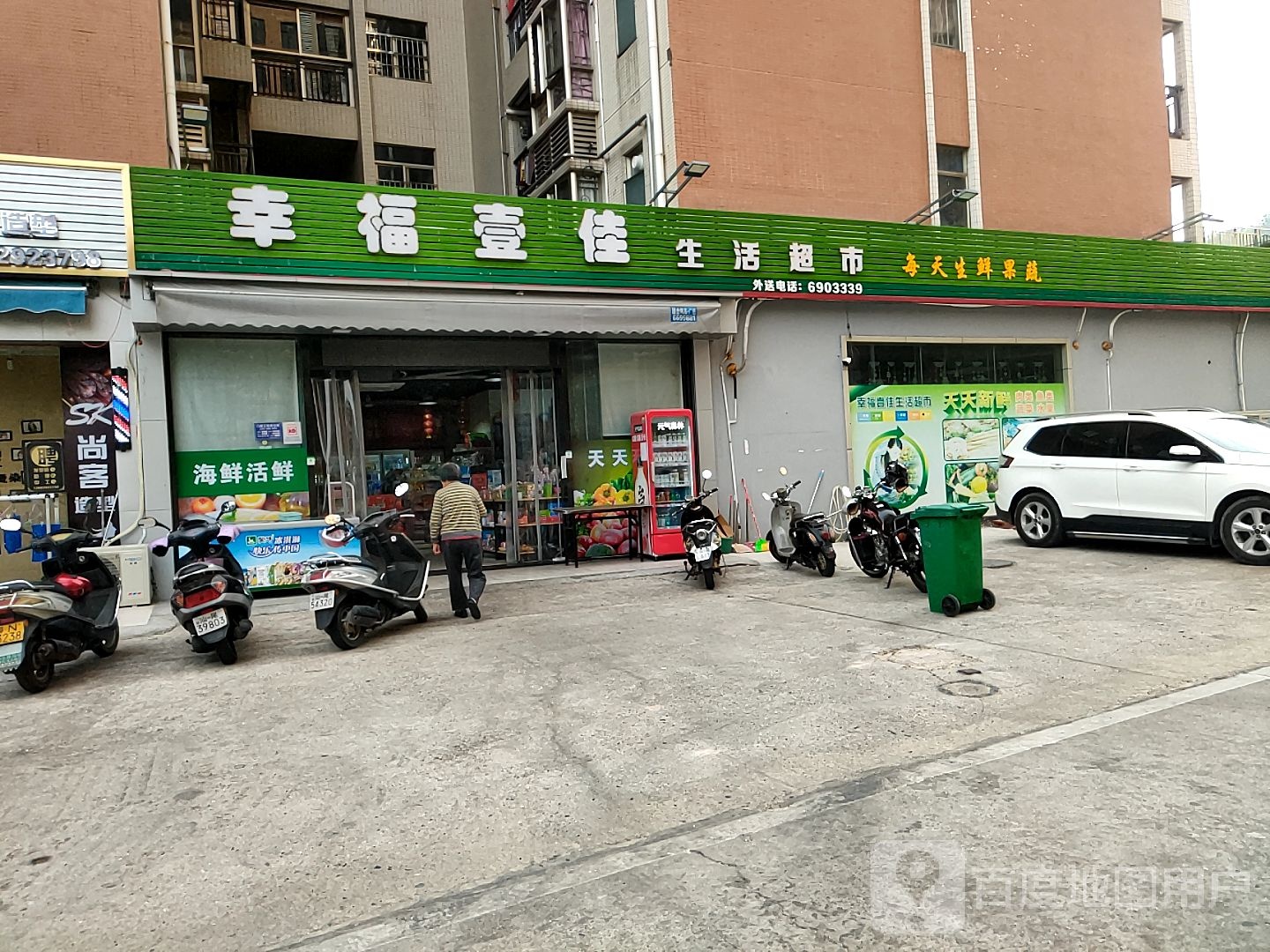 幸福壹佳生活超市