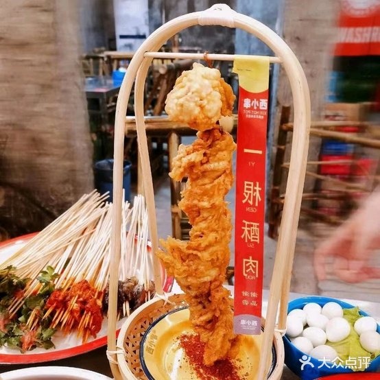 西小串地摊串串香体验馆(普定店)
