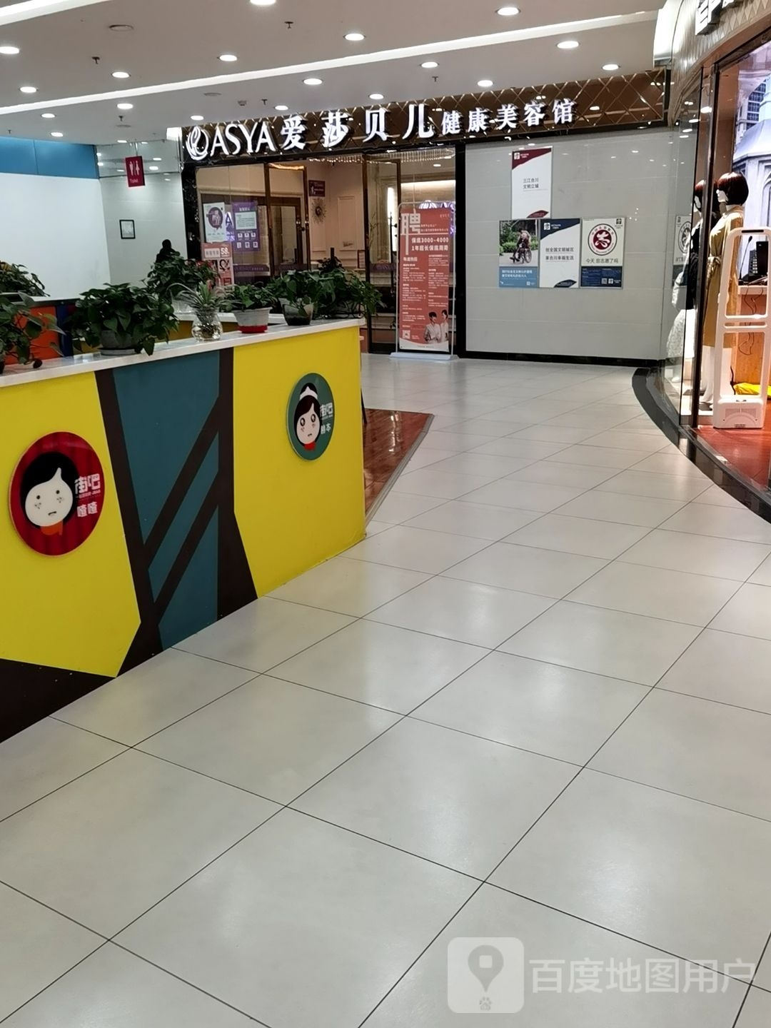 爱莎贝儿健抗美容馆(宝龙城市广场店)