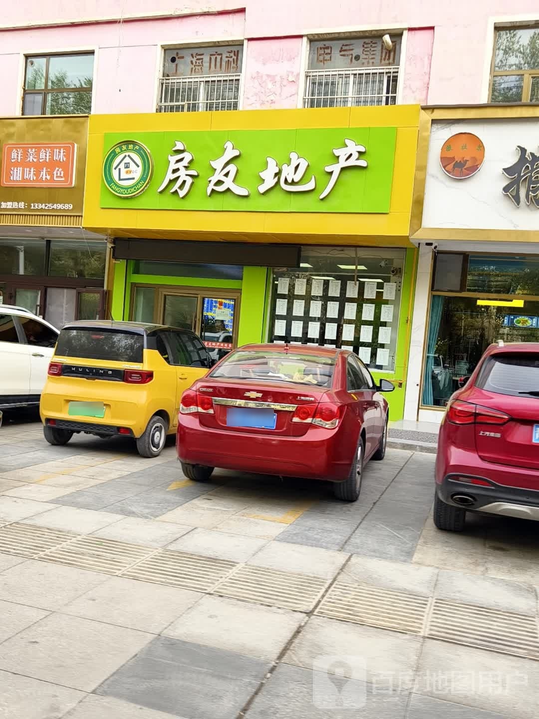 房友地产(江源路店)