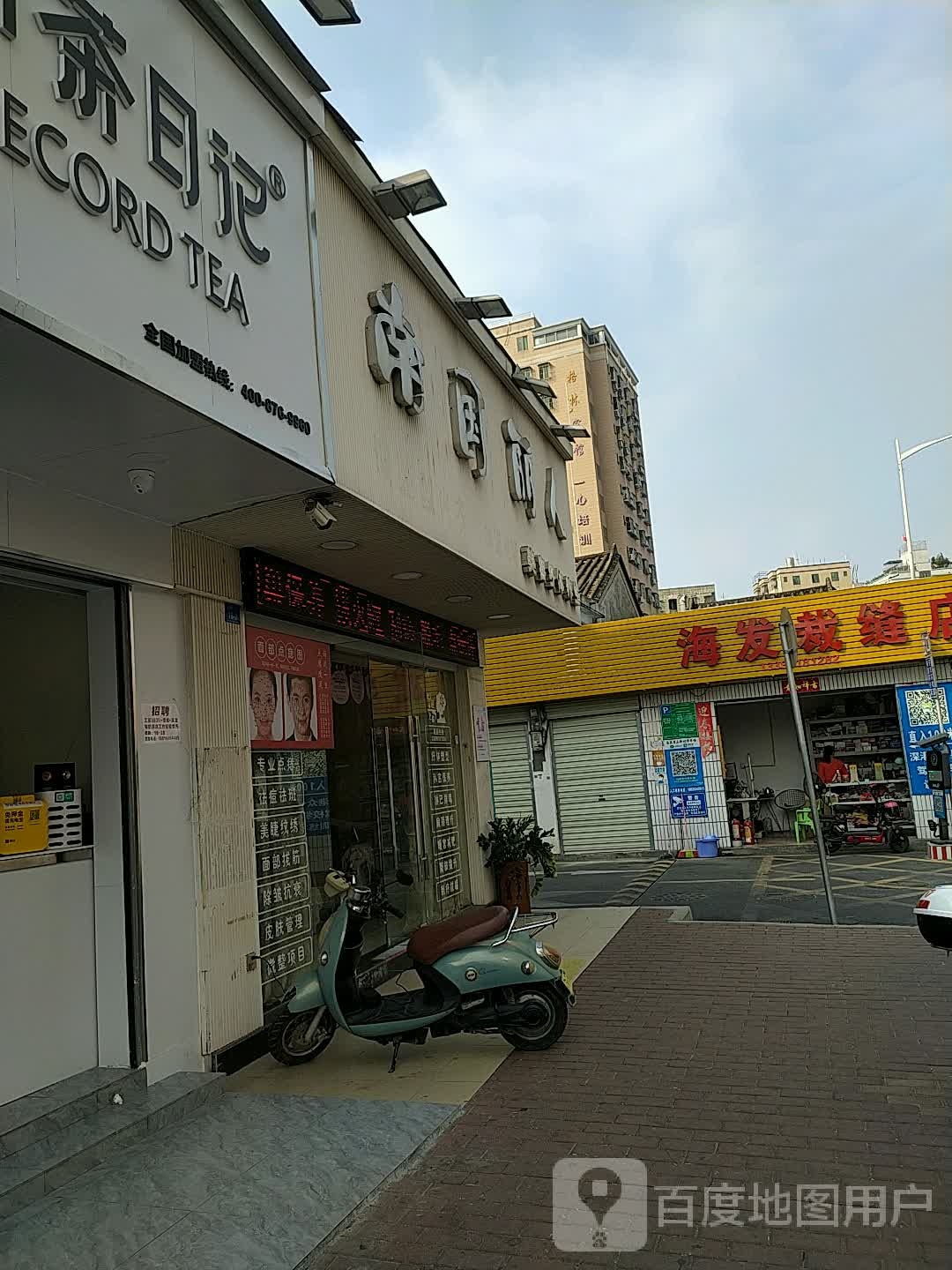 南国丽人·美容养生(宝安国际机场店)