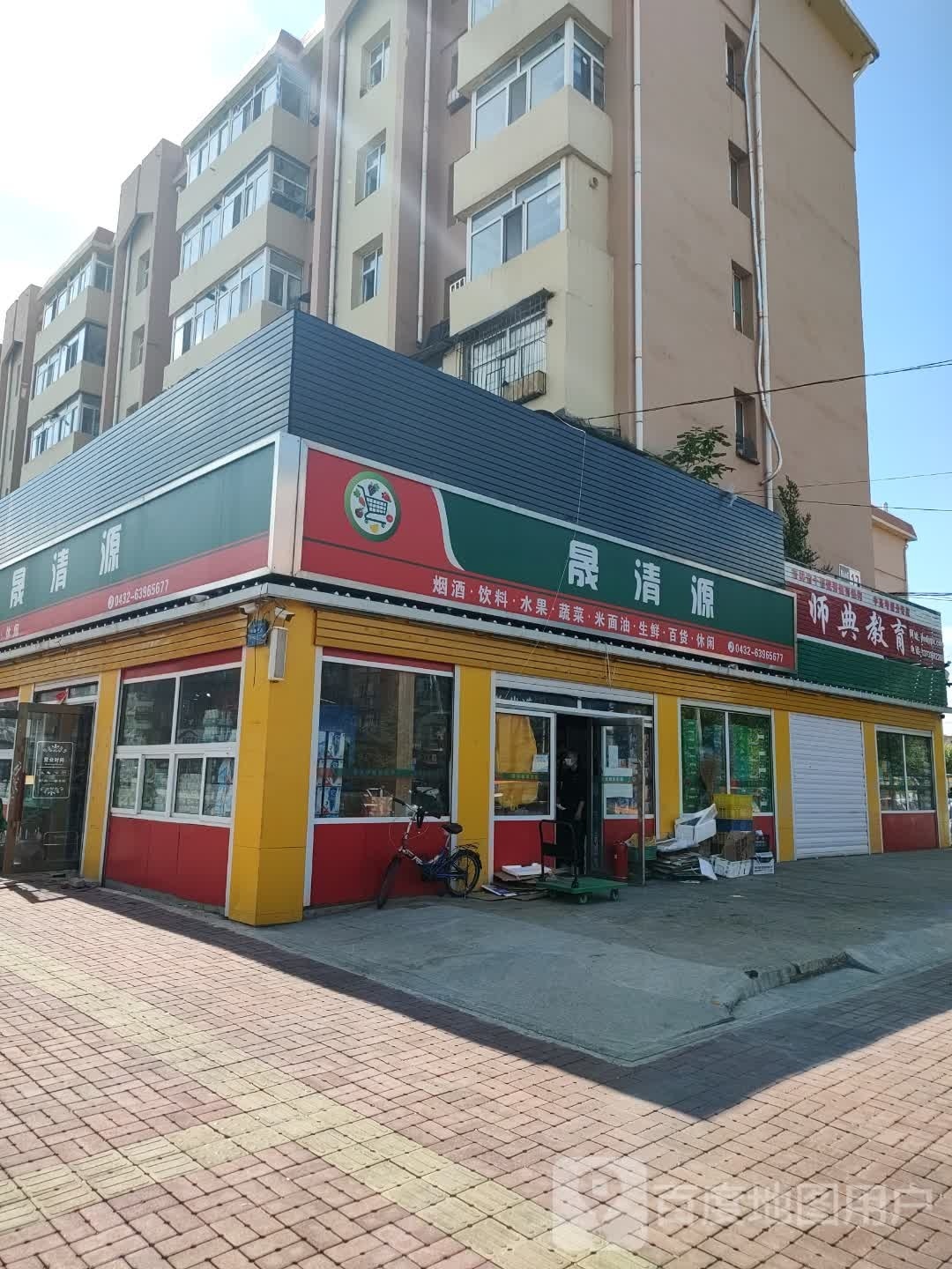 晟清源(茂林街店)