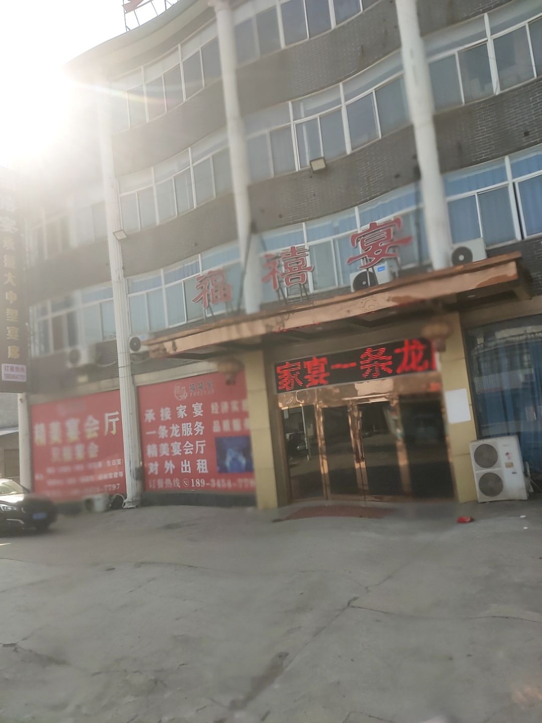 福禧宴