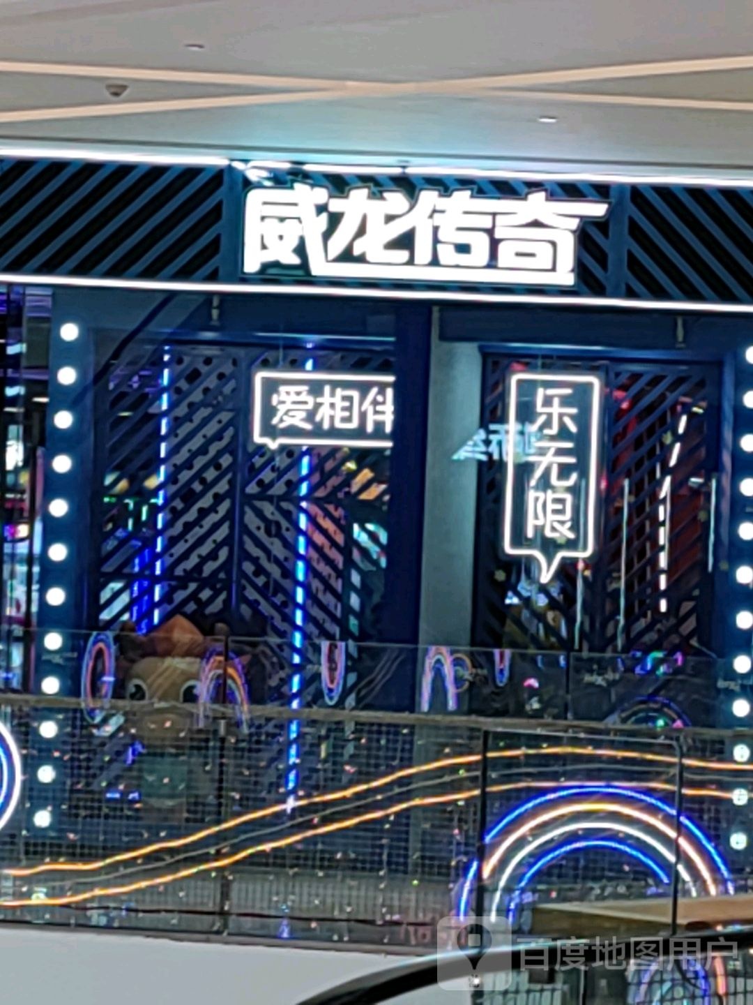 威龙江传奇(万象汇店)