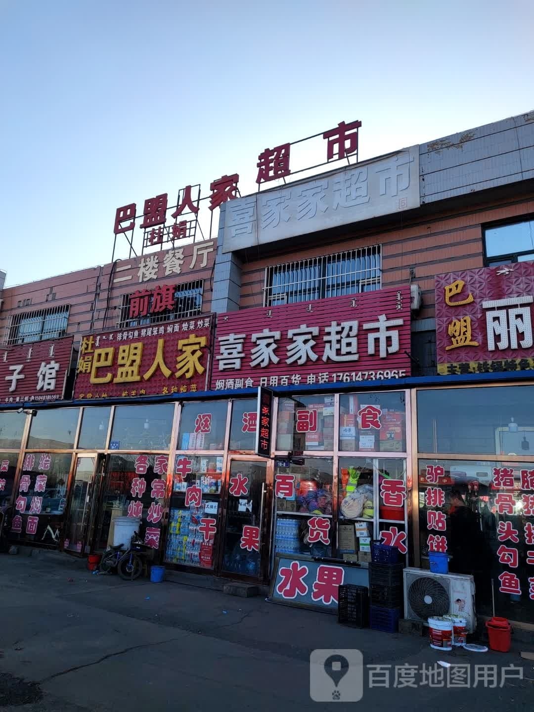 喜家超市(新西线店)