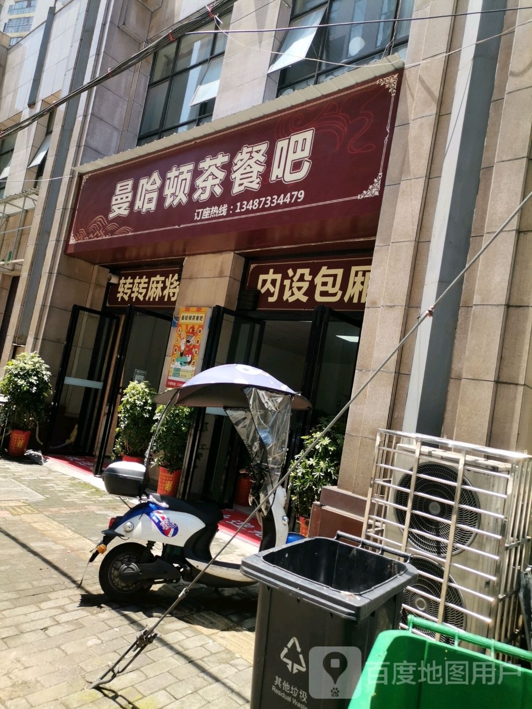 曼哈顿