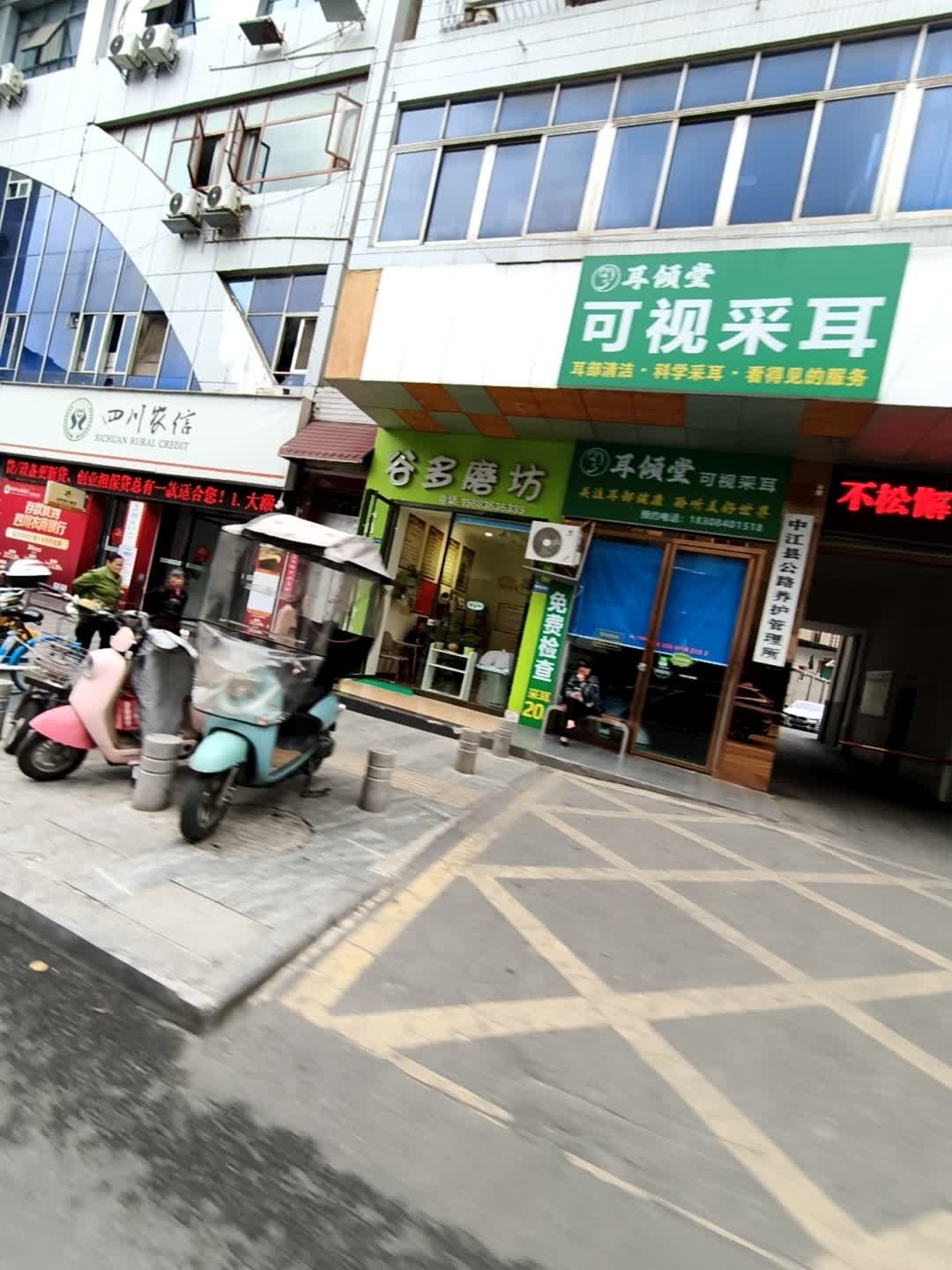 可视采耳