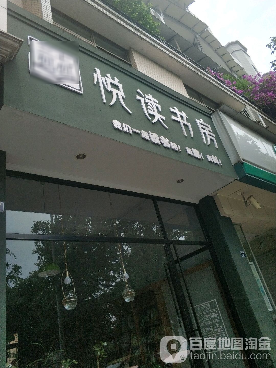 三七妈妈阅读书房