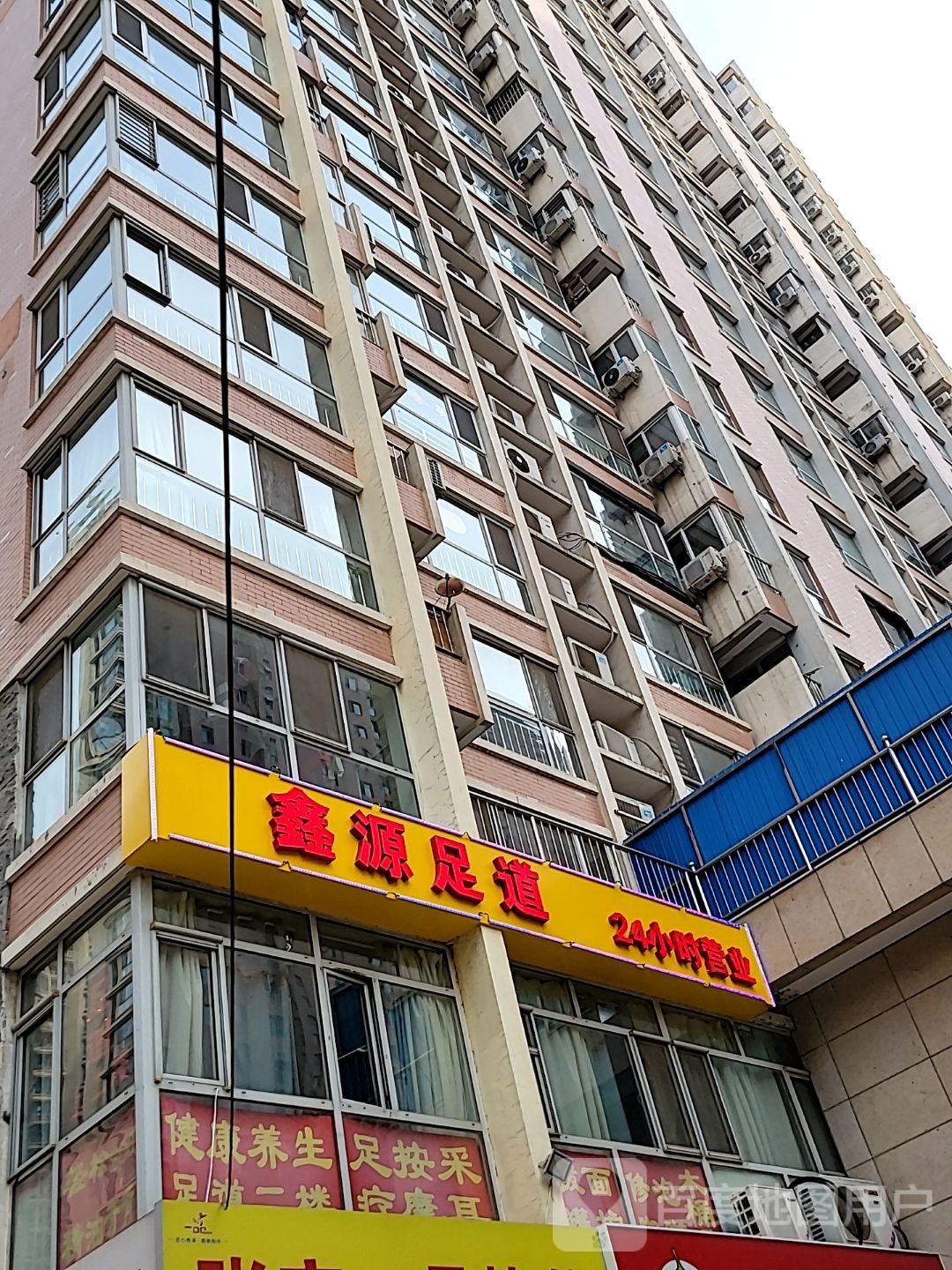 鑫源足道(东岗路店)