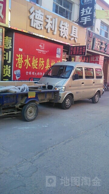 德利锁具