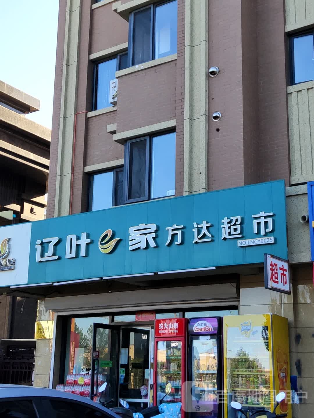 辽叶e家方达超市