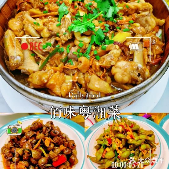 佰味粤湘菜