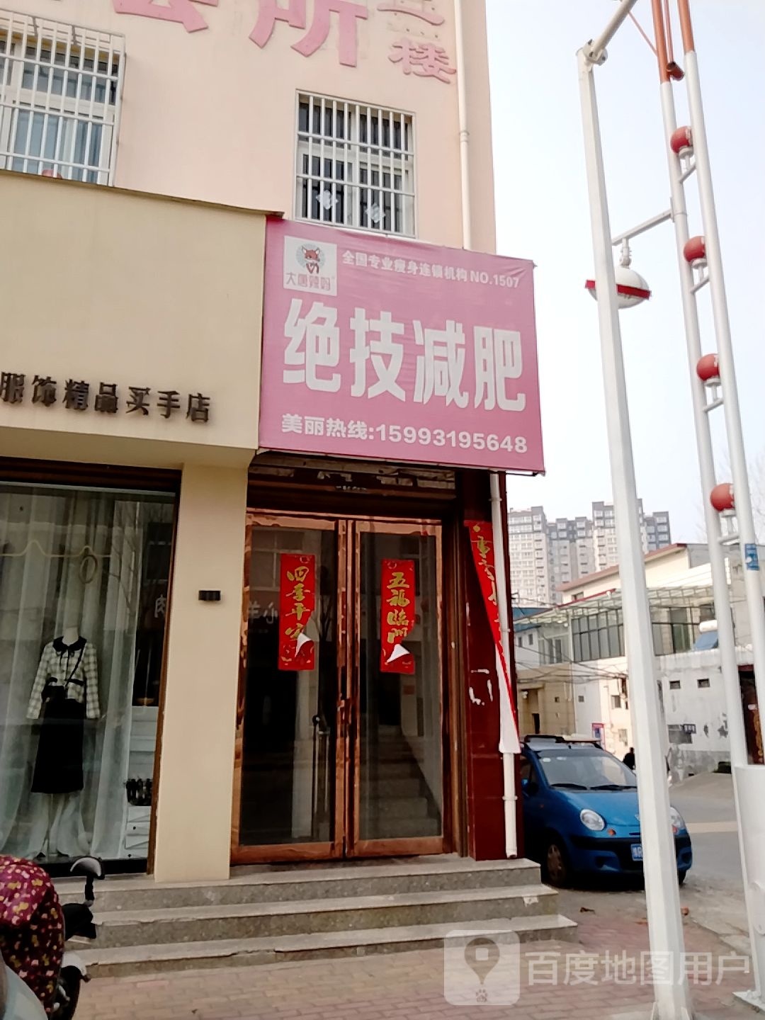 方城县大唐辣妈绝技减肥(龙泉路店)