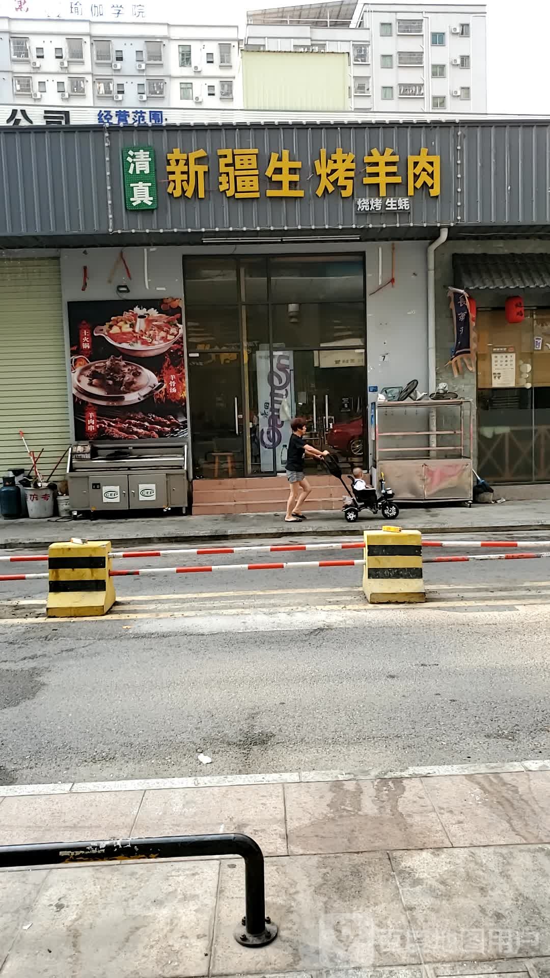 清真新疆生烤羊肉(莲峰北路店)