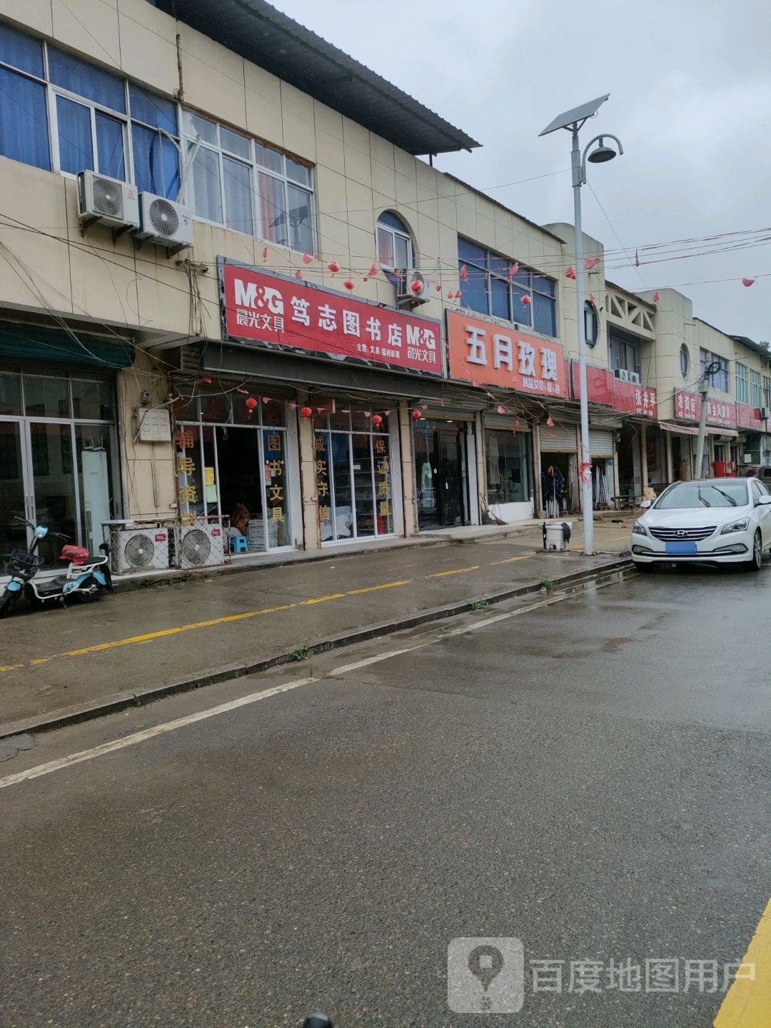 笃志图书店