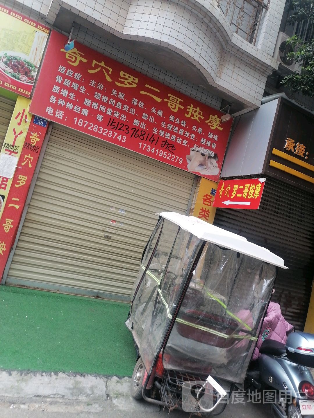 奇穴罗二弟按摩