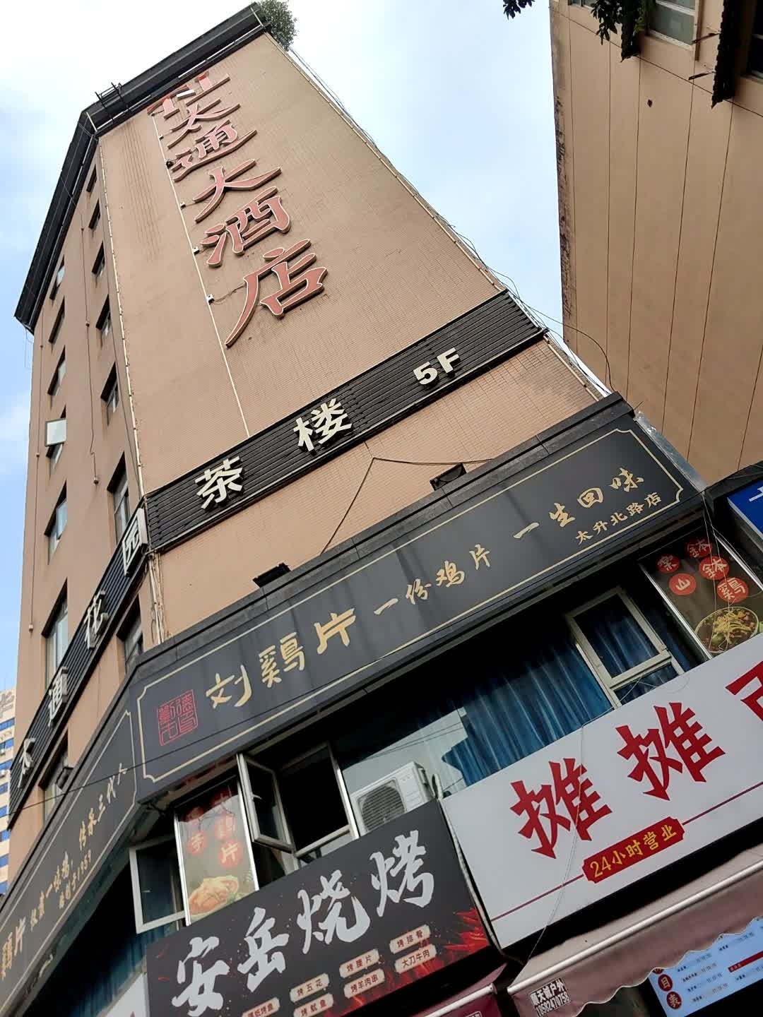 安岳烧烤