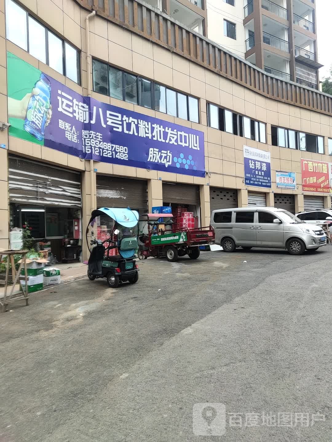 运输八号饮料批发中心