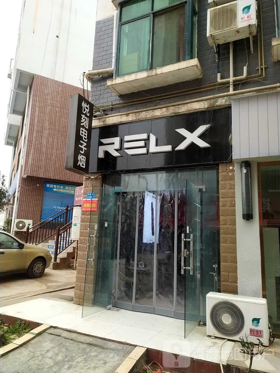 RELX悦刻(师范学院专卖店)