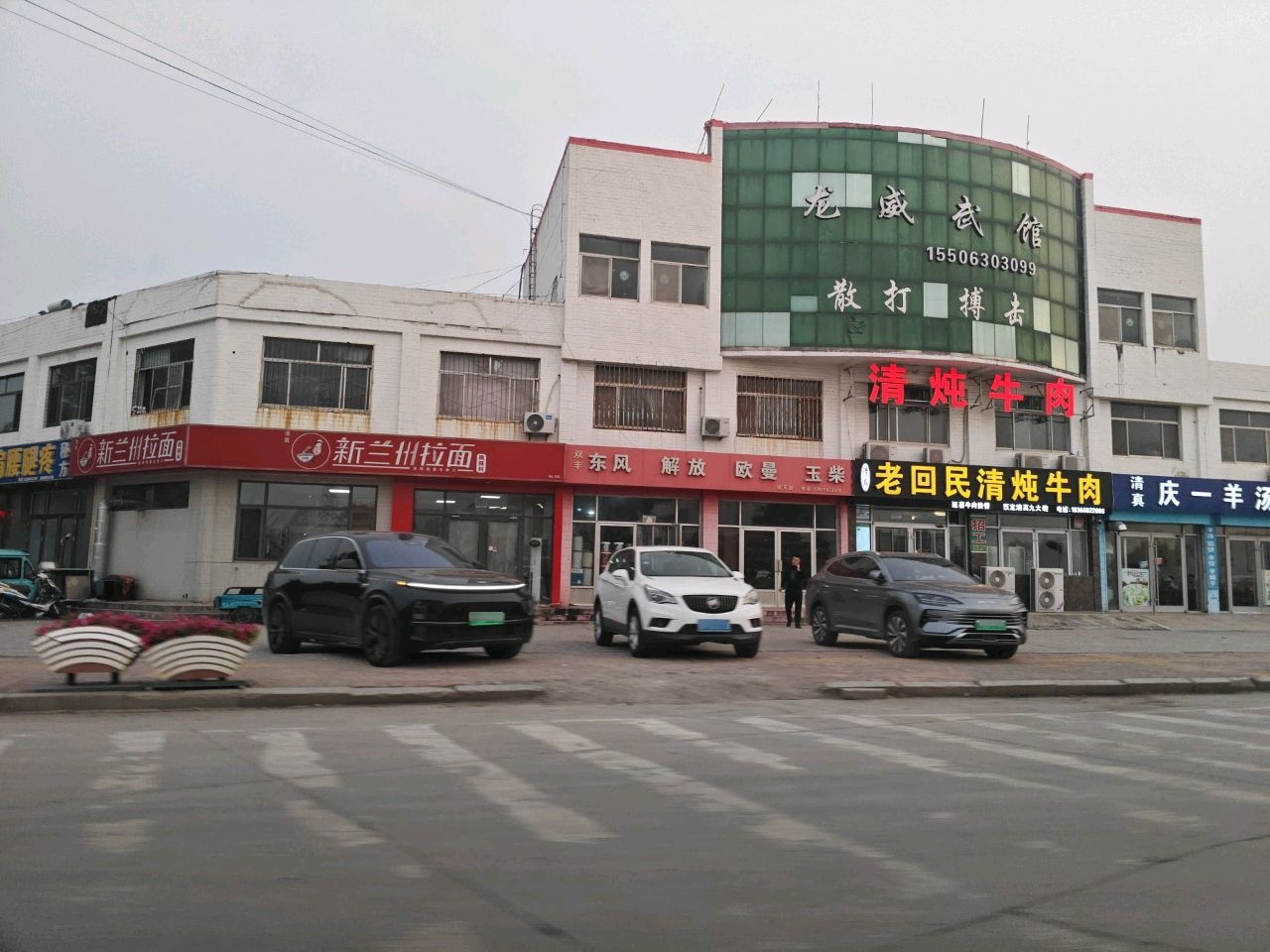 清真庆一羊汤(无棣店)