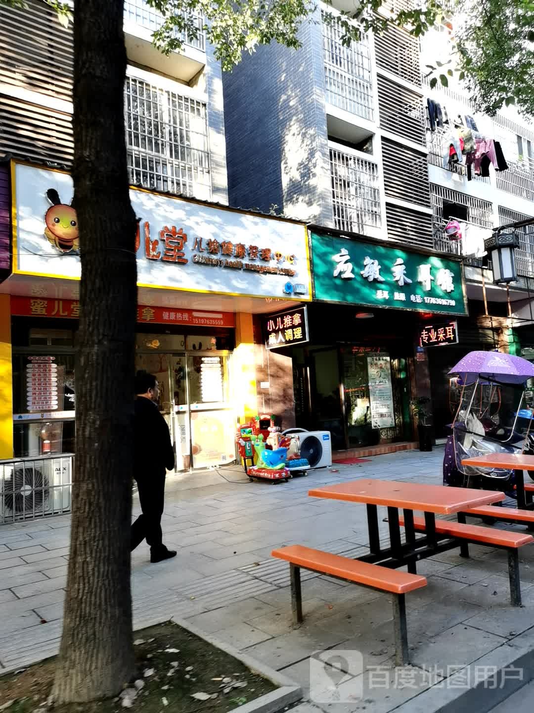 蜜儿堂儿推健康证理中心(双潭路店)