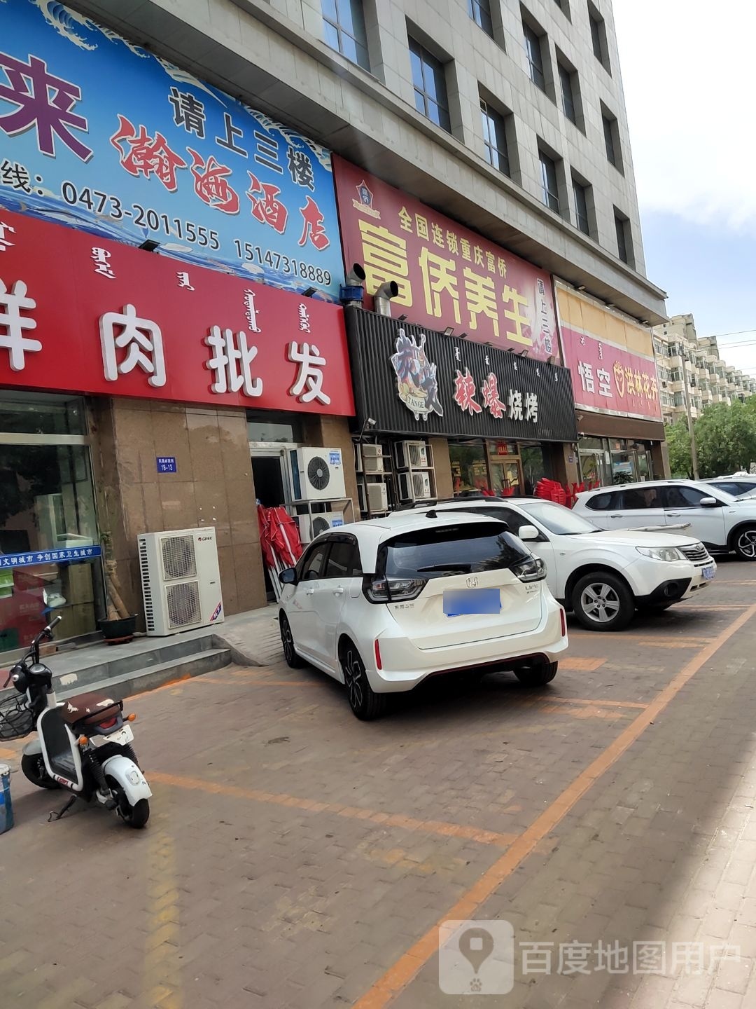 辣爆烤烧