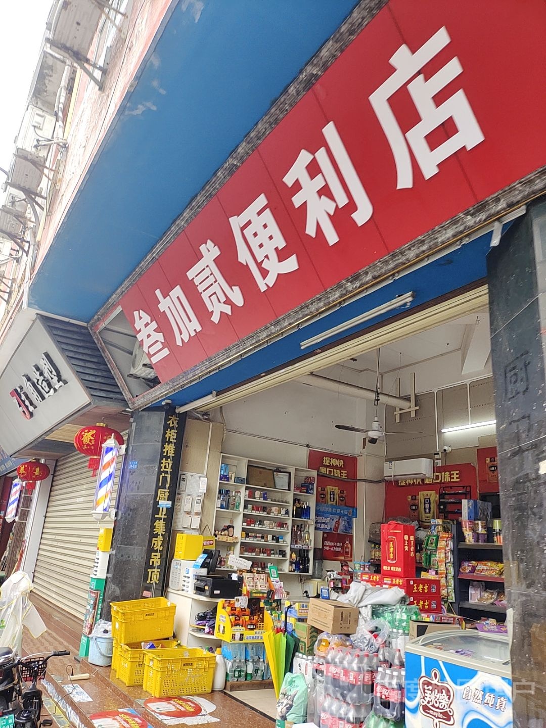 叁加贰便利店