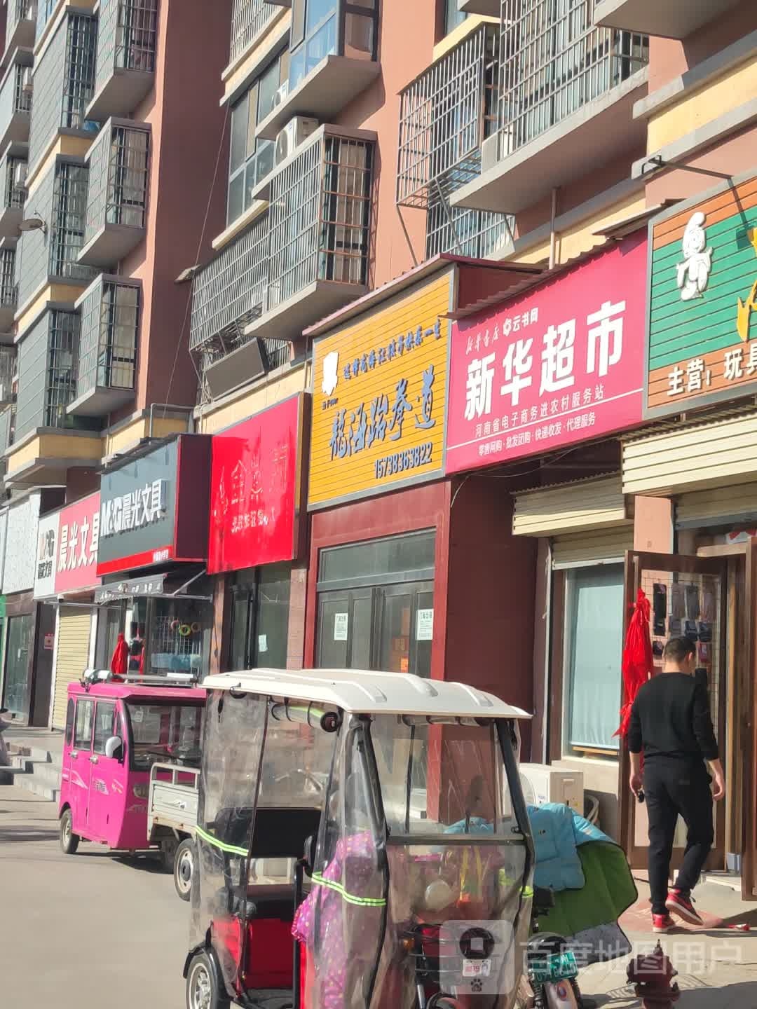 新郑市晨光文具(仓城路店)