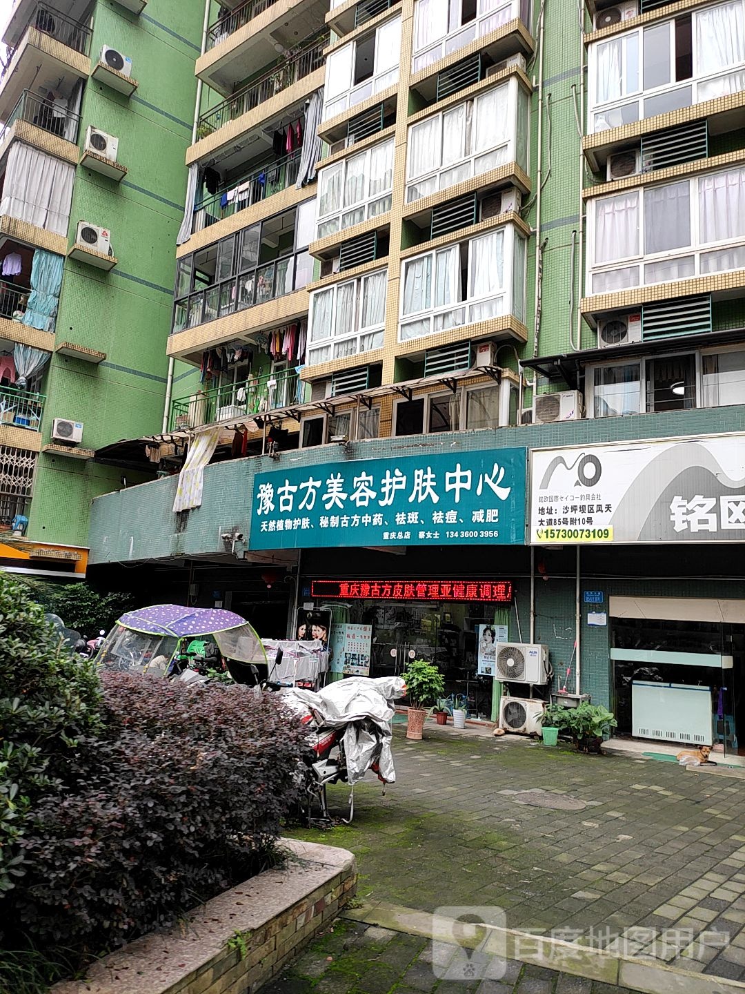 豫古方美容院护中心(重庆总店)