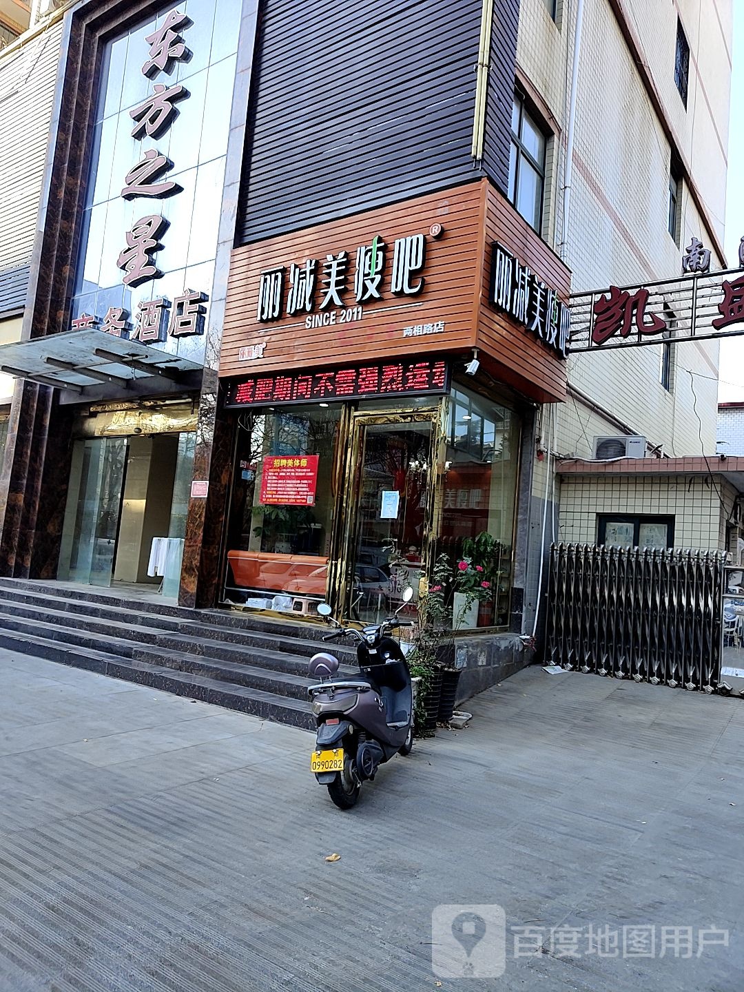 丽减美瘦吧(两相西路店)