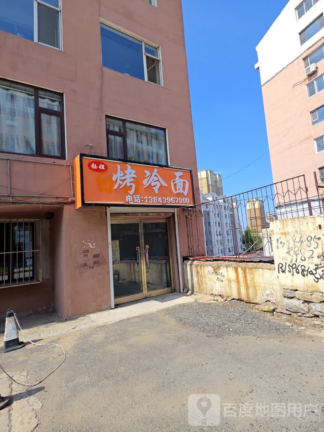 钰姐烤冷免