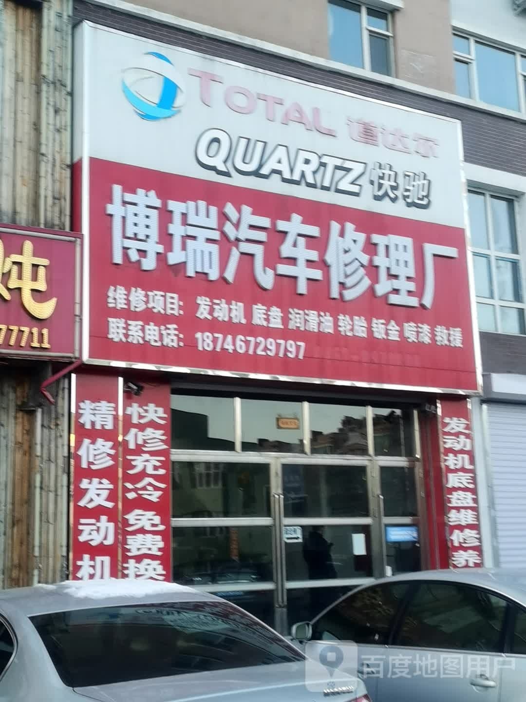 博瑞汽车修理厂