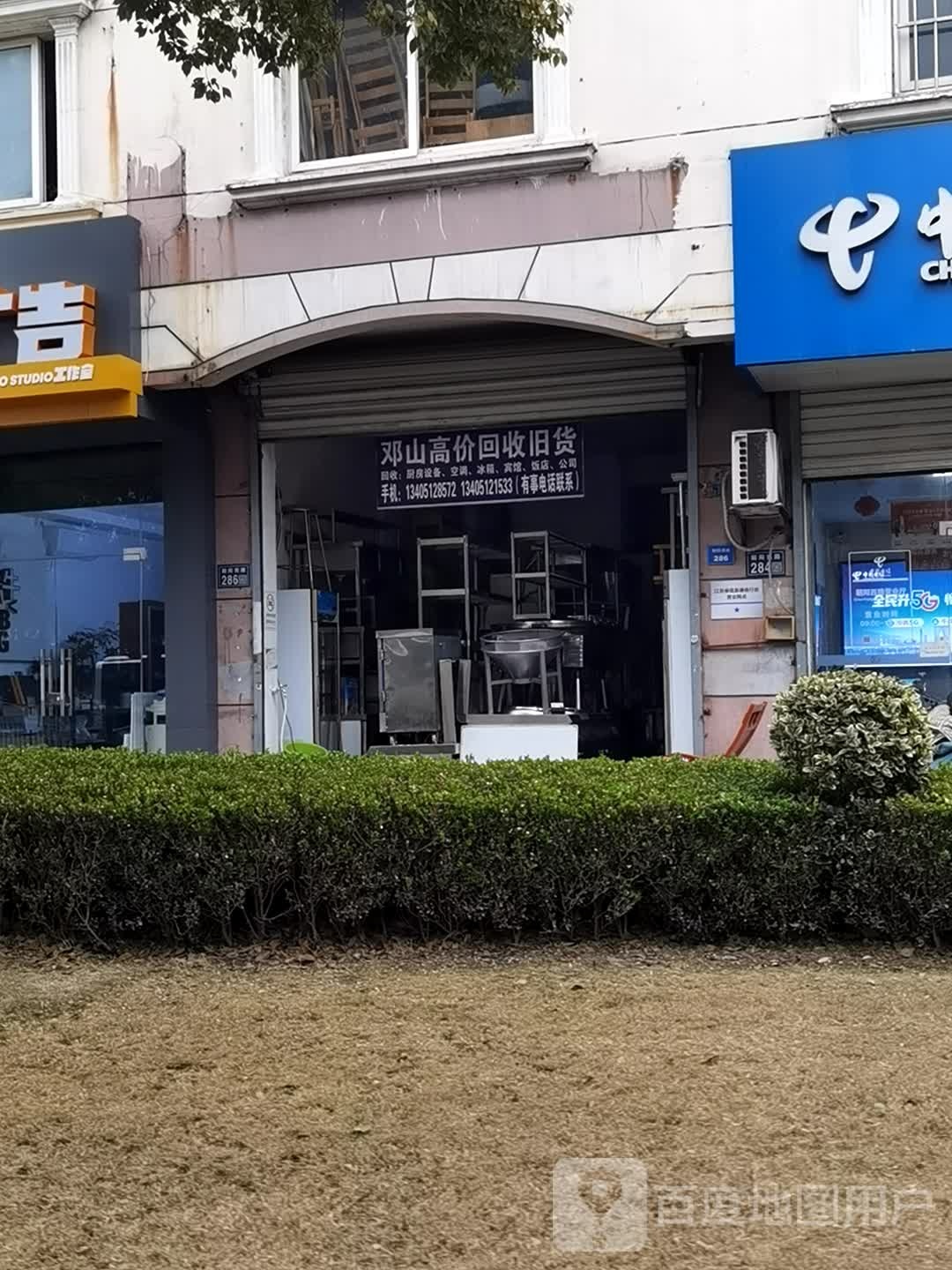 邓山高价回收旧货