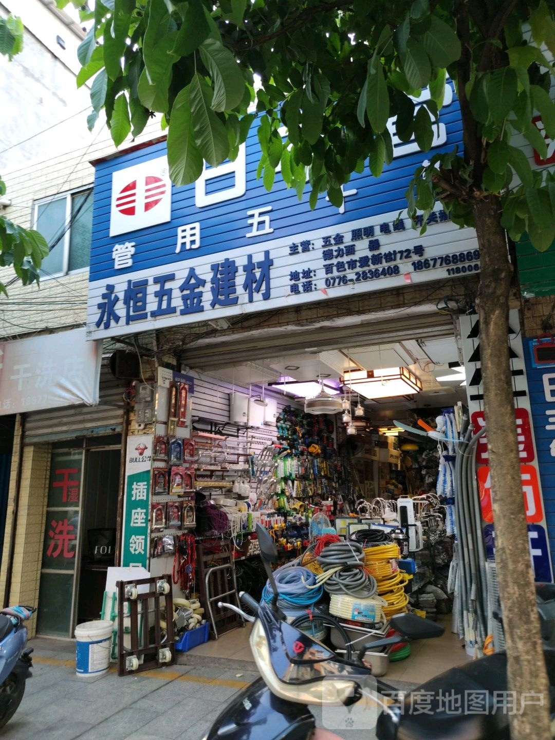 永恒五金建材