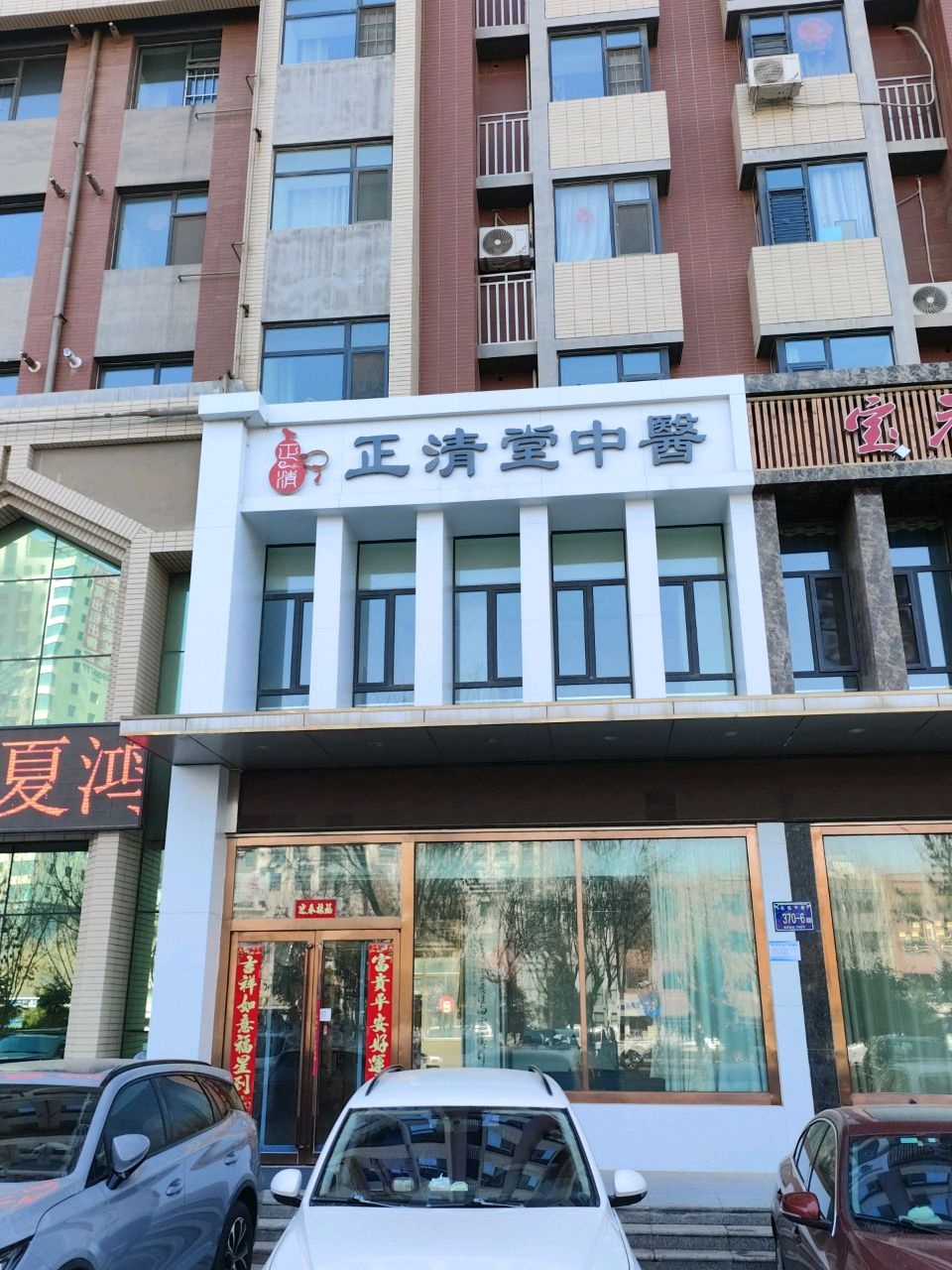 宁夏正清堂中医
