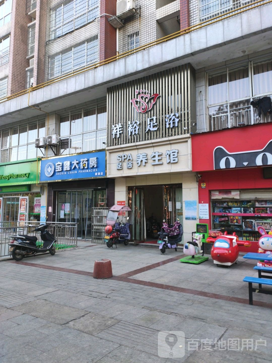 汉木足浴