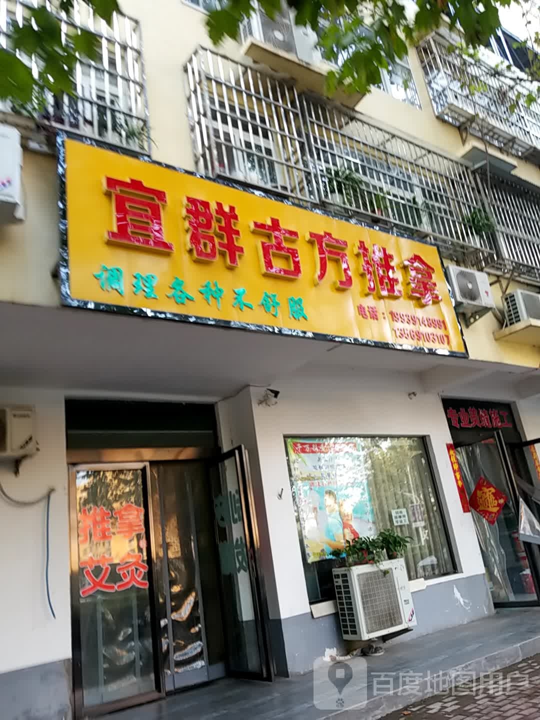 宜群古方推拉