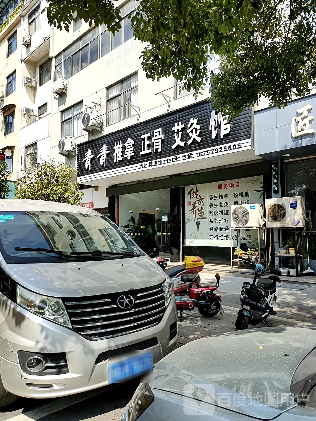 周氏刮莎·痧道(陈宅街店)