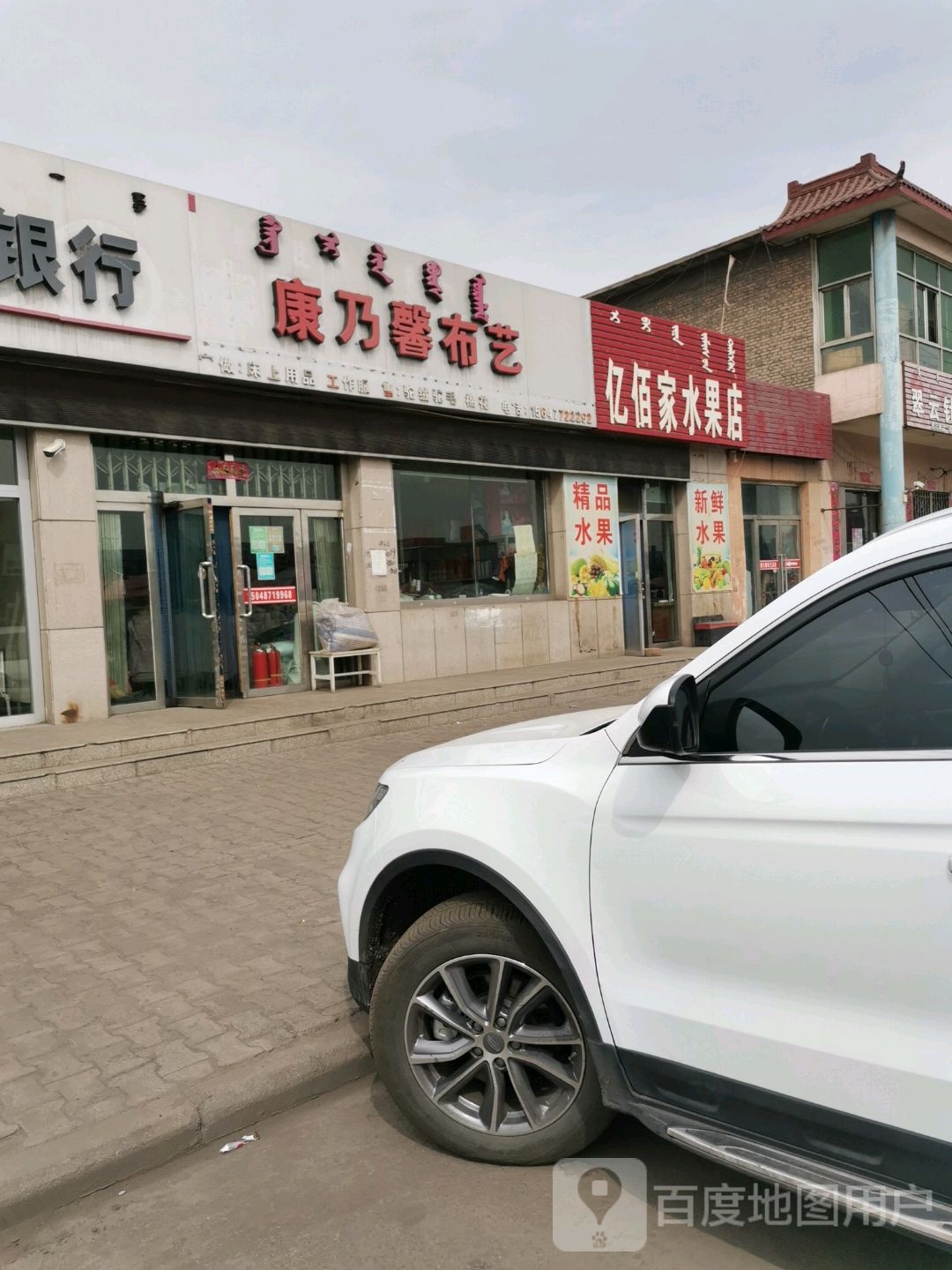 亿佰家水果店